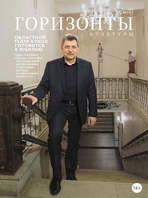 cover image of Горизонты культуры №1 (53) 2017